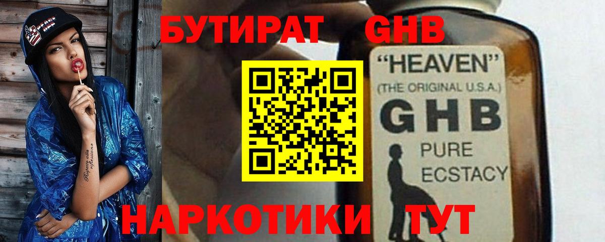 Бутират Butirat Алапаевск