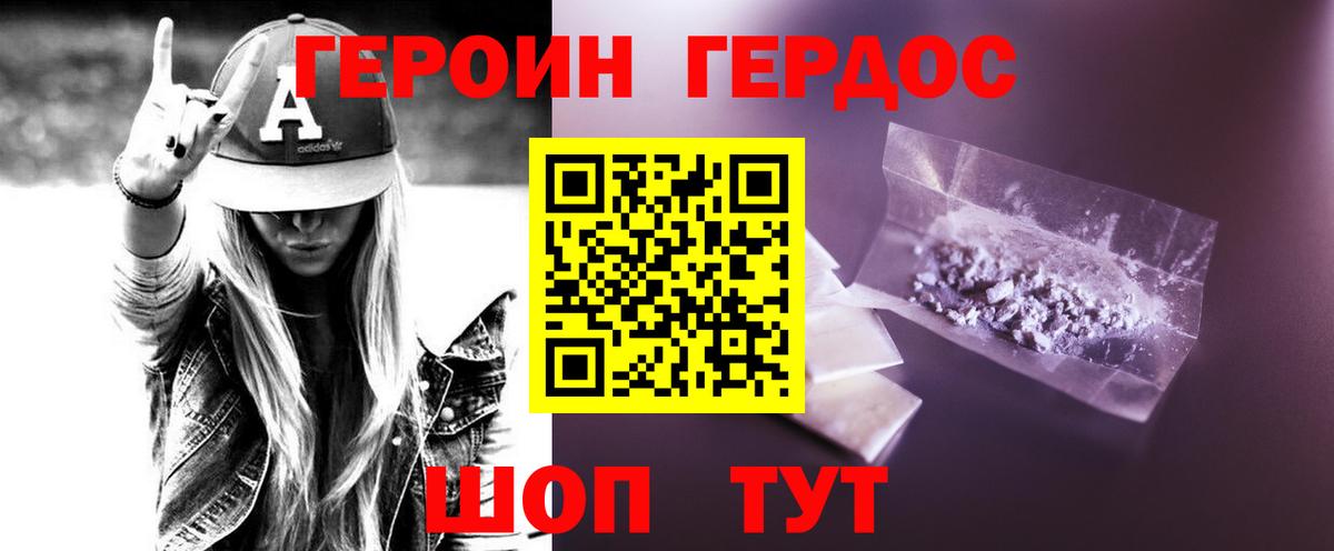 ГЕРОИН Heroin  ГЕРОИН  Алапаевск  Вход с VPN 